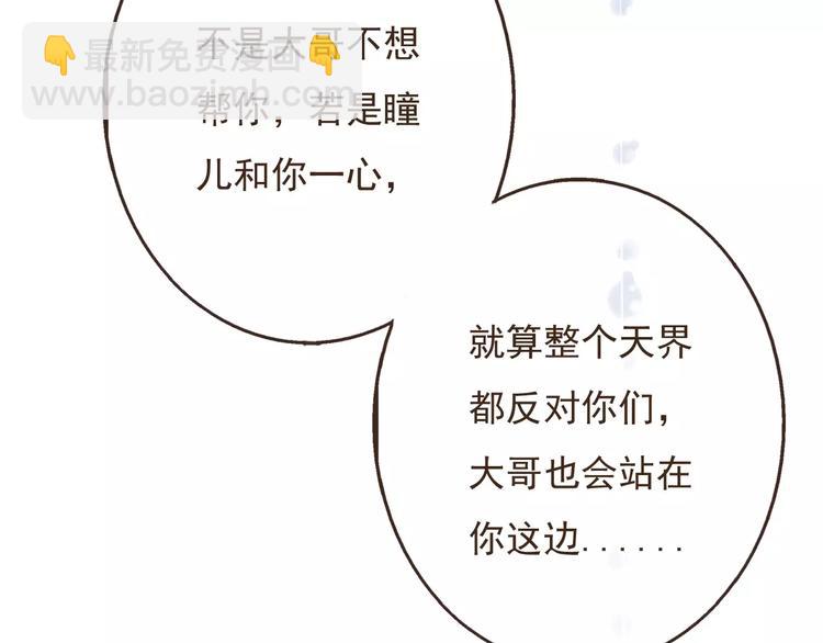 第85话 你耳朵怎么红了？(1/3)-第86话