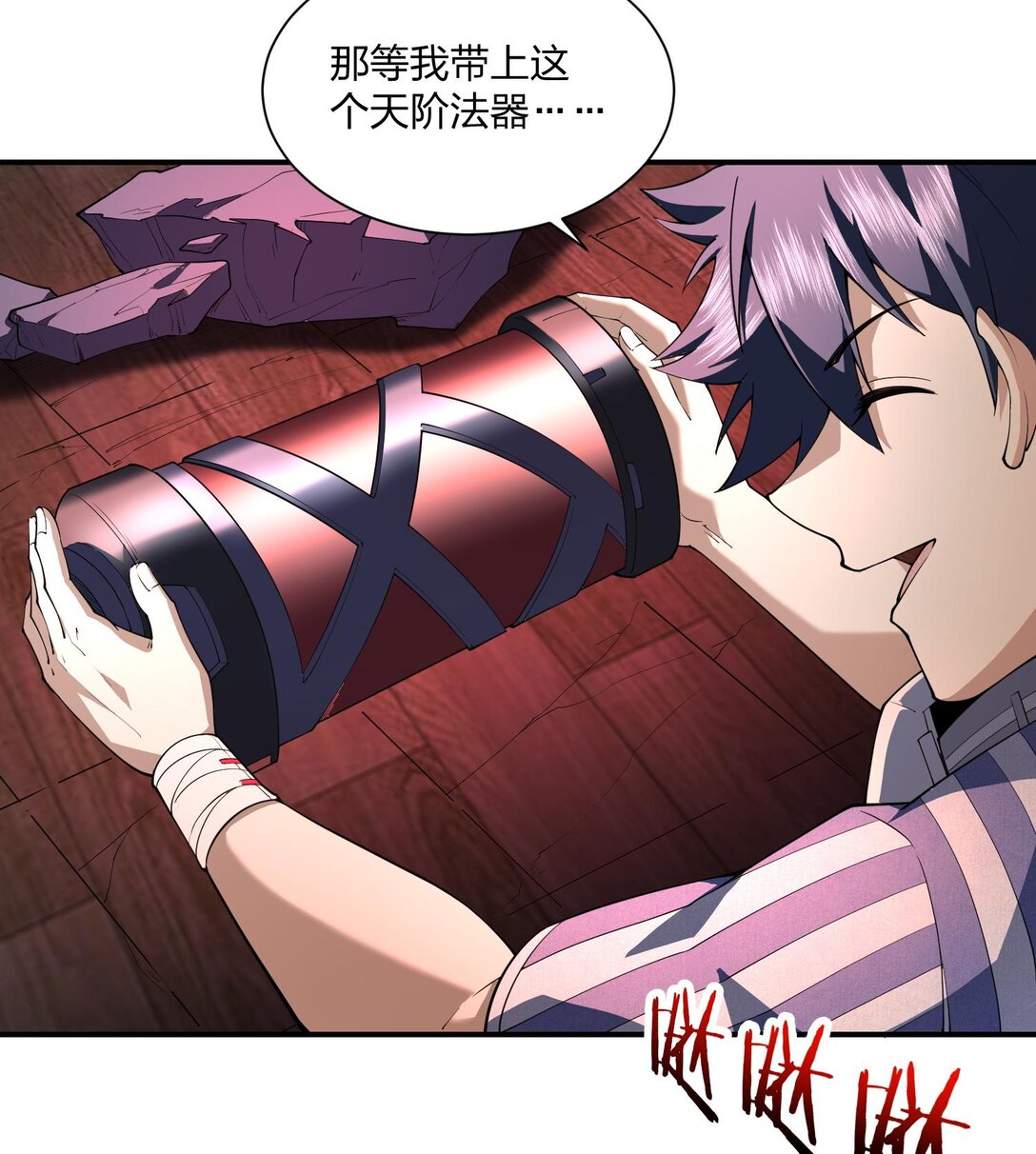 09 法器的秘密(1/3)-第10话