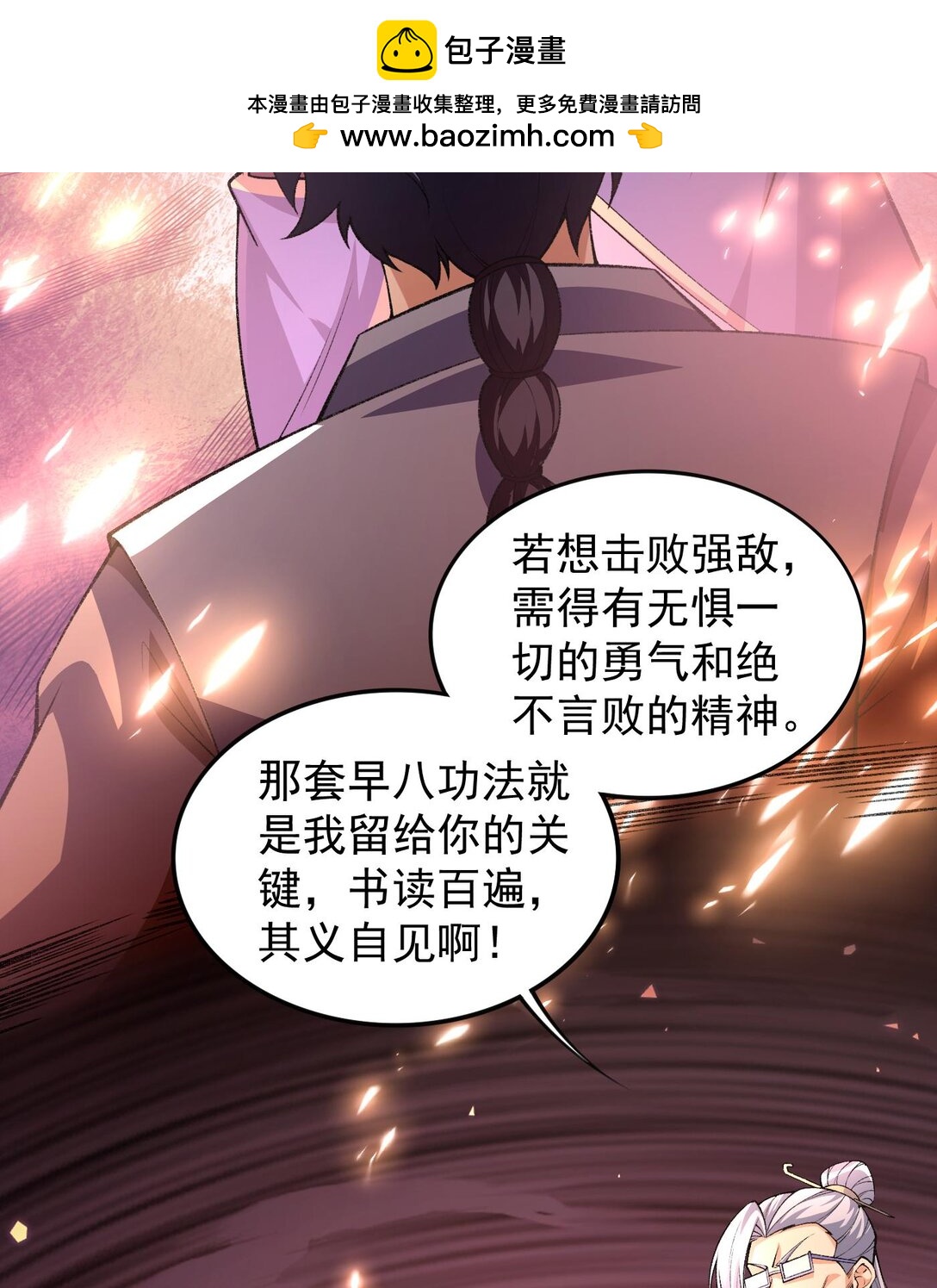 11 自创剑法(1/2)-第12话