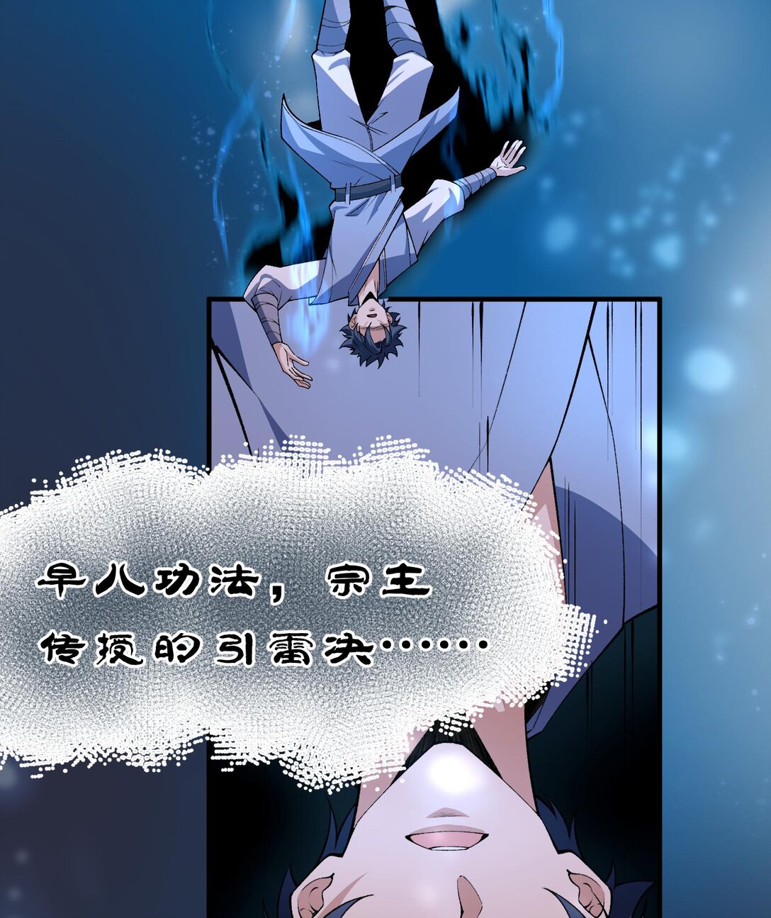 11 自创剑法(1/2)-第12话