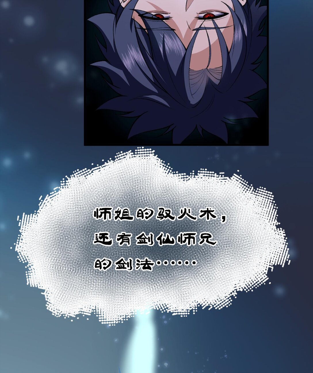 11 自创剑法(1/2)-第12话