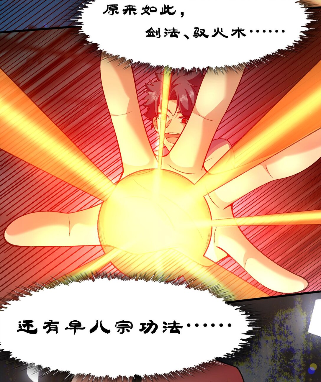 11 自创剑法(1/2)-第12话