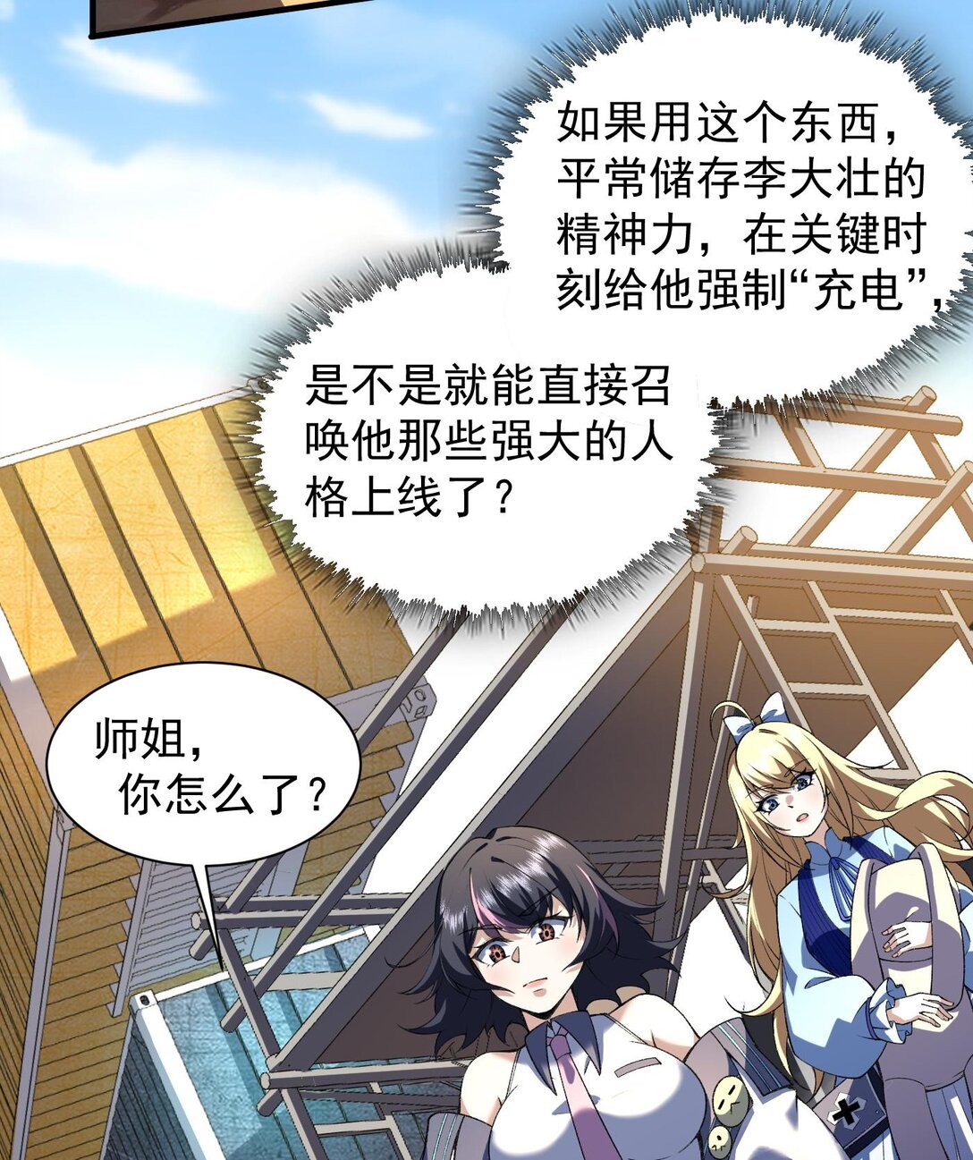 12 我全都要！(1/2)-第14话