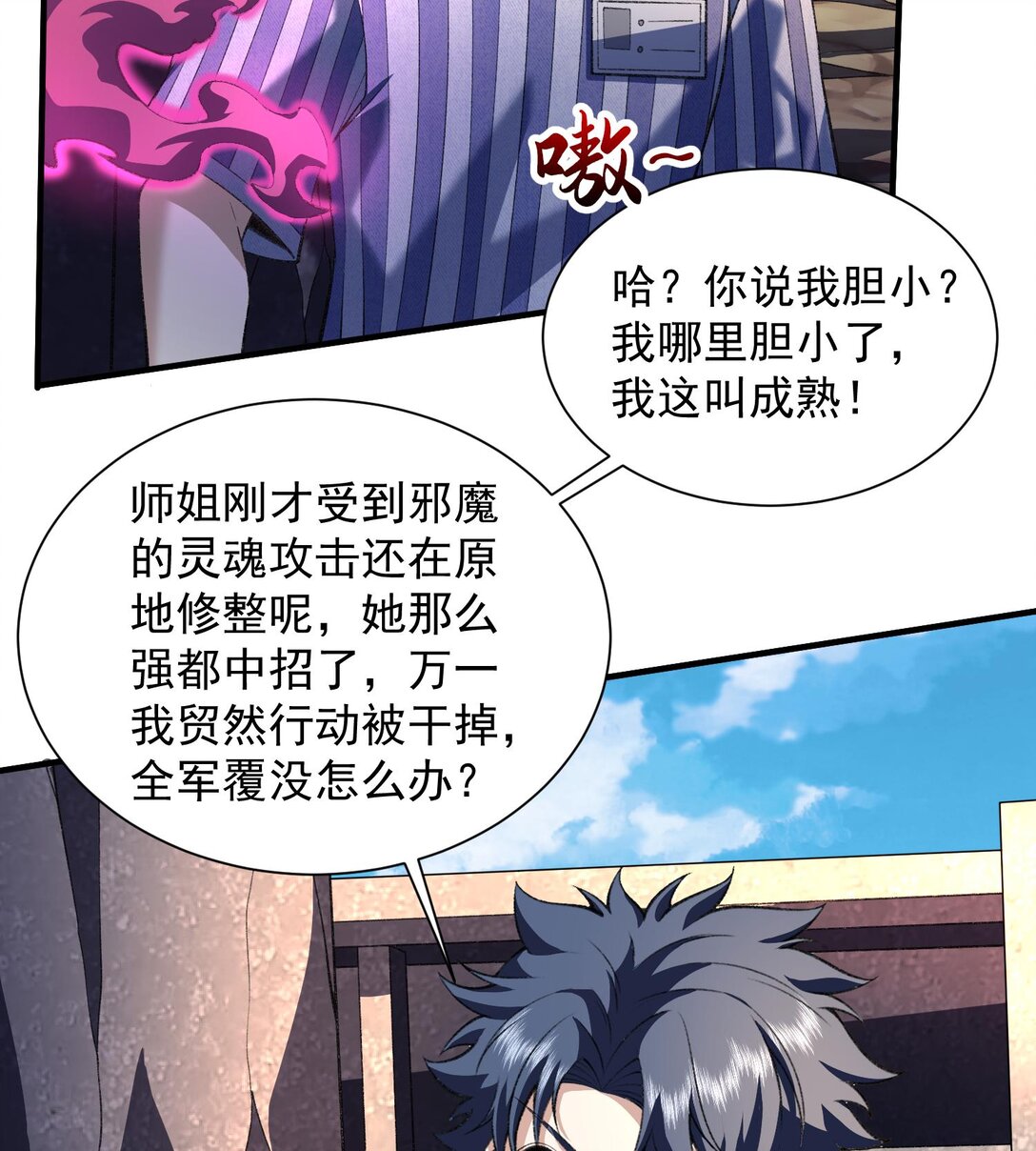 14 鬼火真身(1/2)-第16话