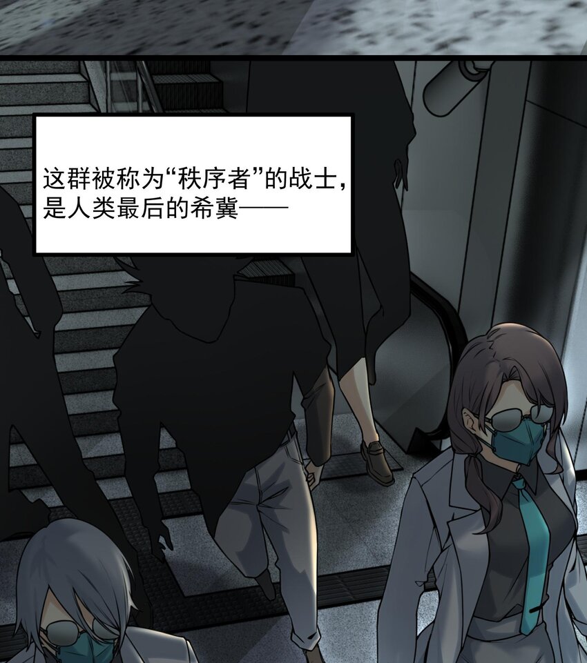 01 最后的秩序者(1/2)-第2话