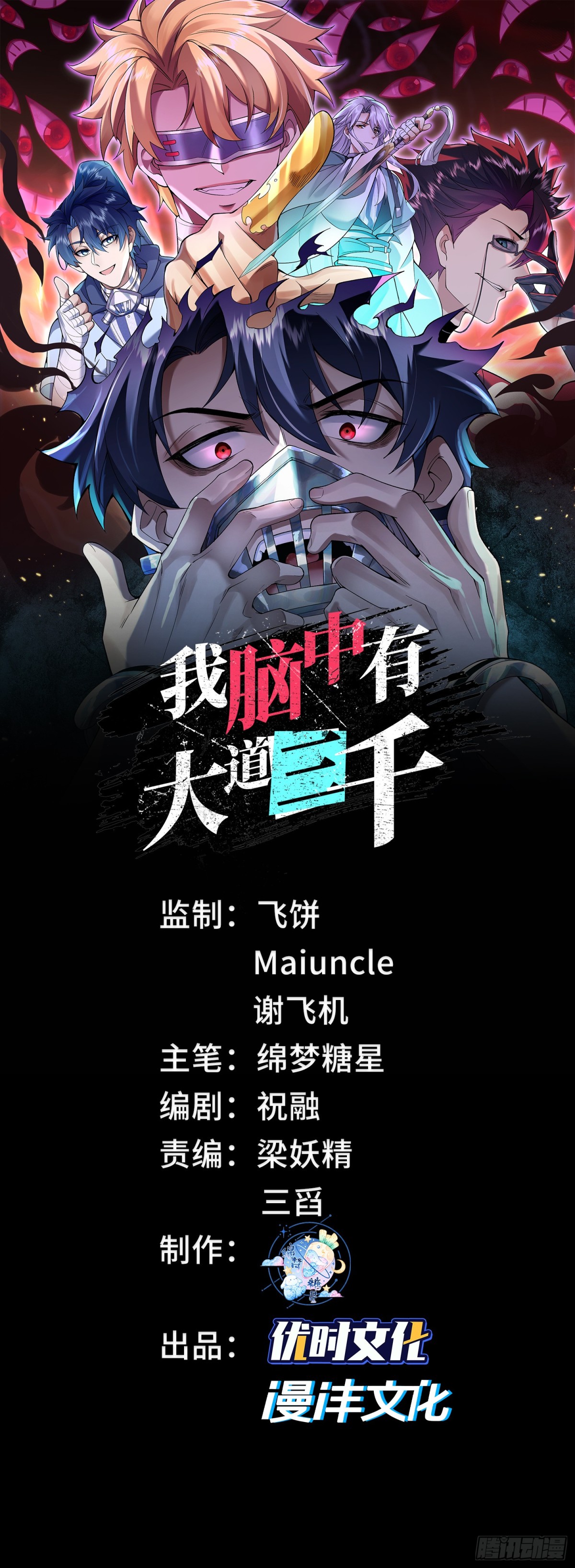 18我真不是魔门卧底啊！(1/3)-第20话