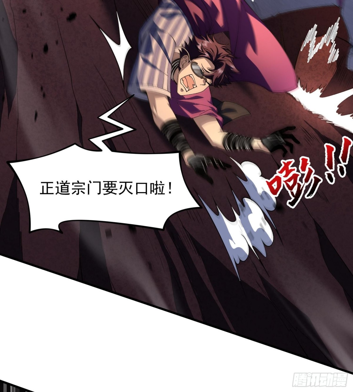 18我真不是魔门卧底啊！(1/3)-第20话