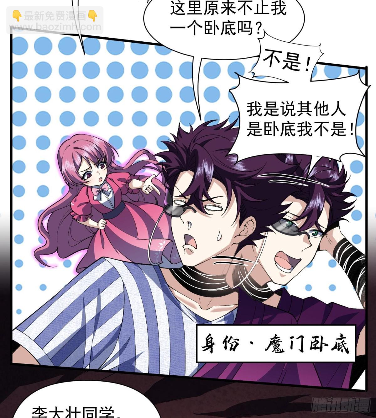 18我真不是魔门卧底啊！(1/3)-第20话