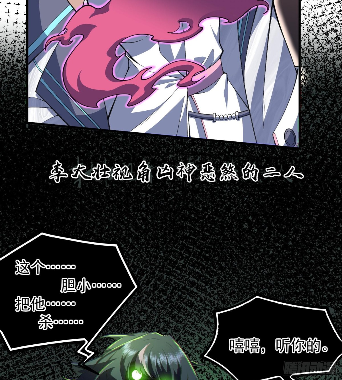 18我真不是魔门卧底啊！(1/3)-第20话