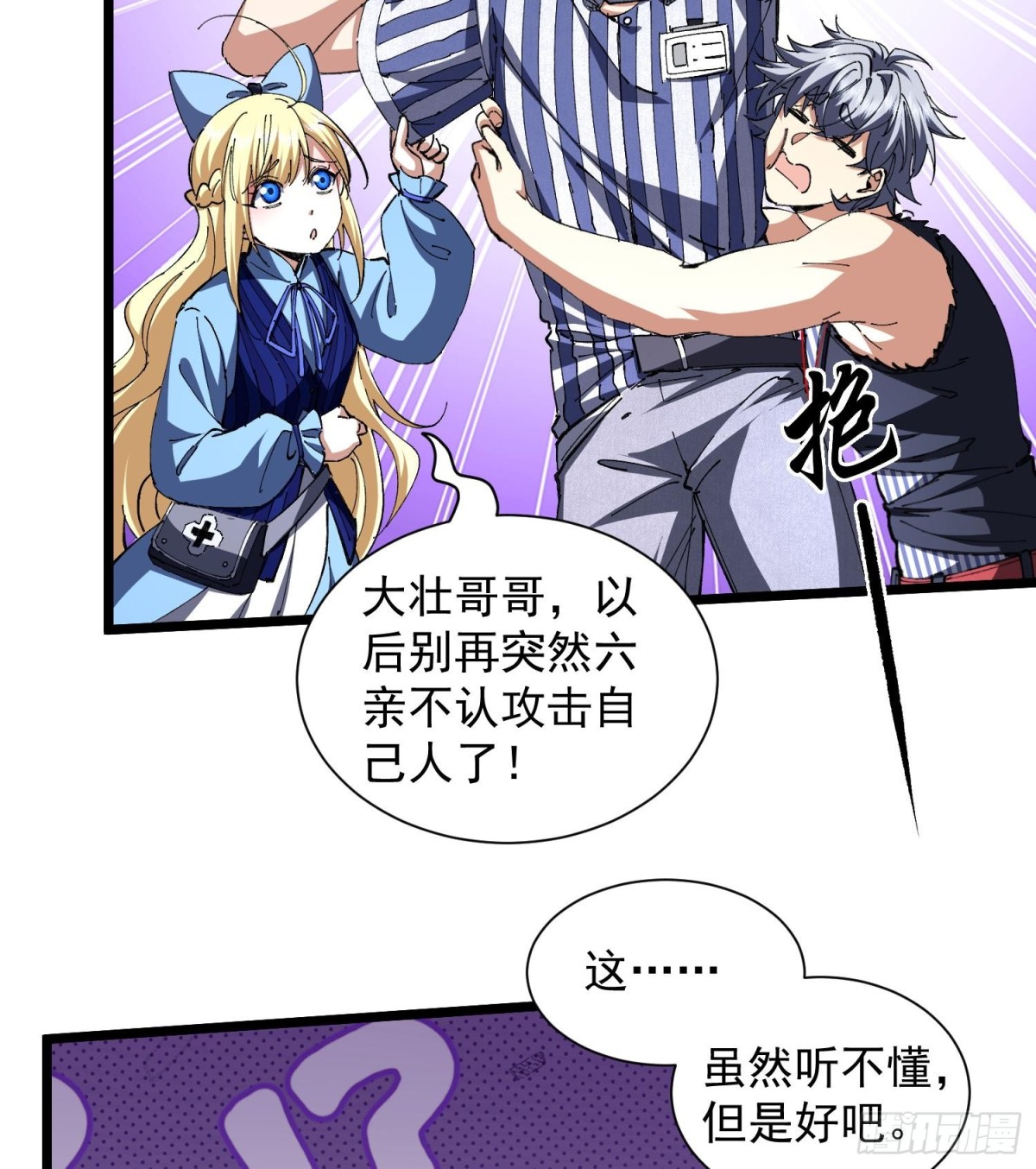 26谜语人请出去！(1/2)-第28话