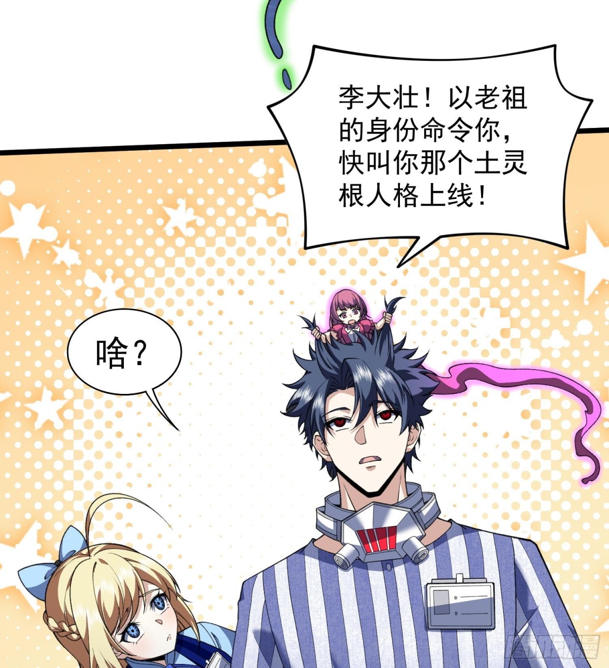 26谜语人请出去！(1/2)-第28话