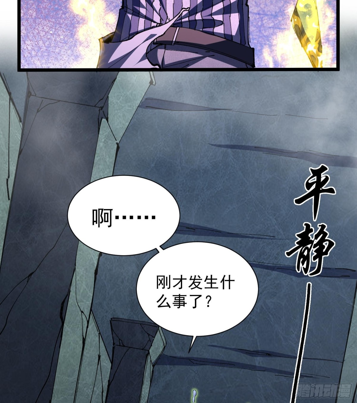 26谜语人请出去！(1/2)-第28话