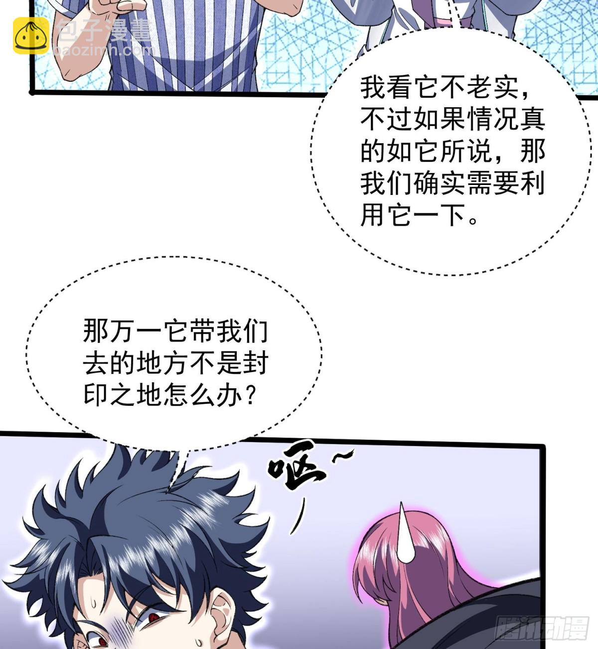 30出来吧，最强人格！(1/2)-第32话