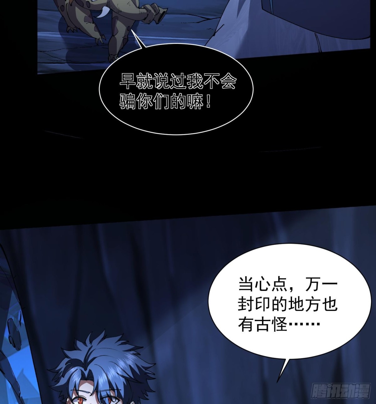 30出来吧，最强人格！(1/2)-第32话