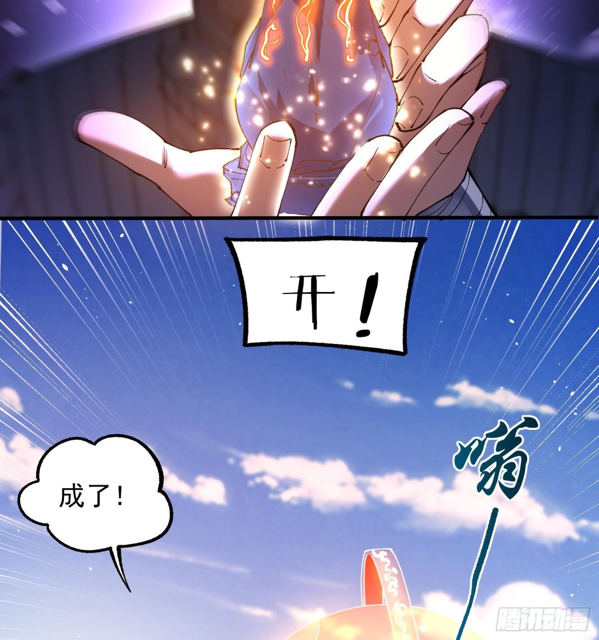 32天外晶矿(1/2)-第34话