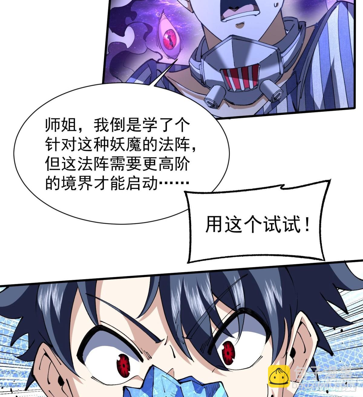 32天外晶矿(1/2)-第34话