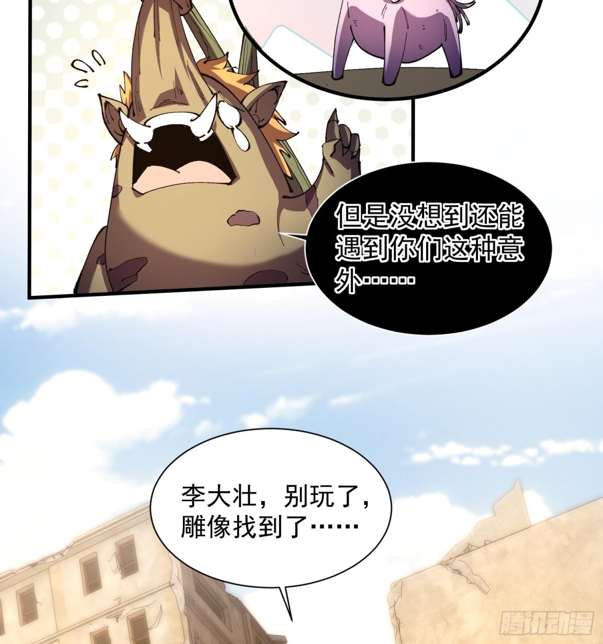 32天外晶矿(1/2)-第34话