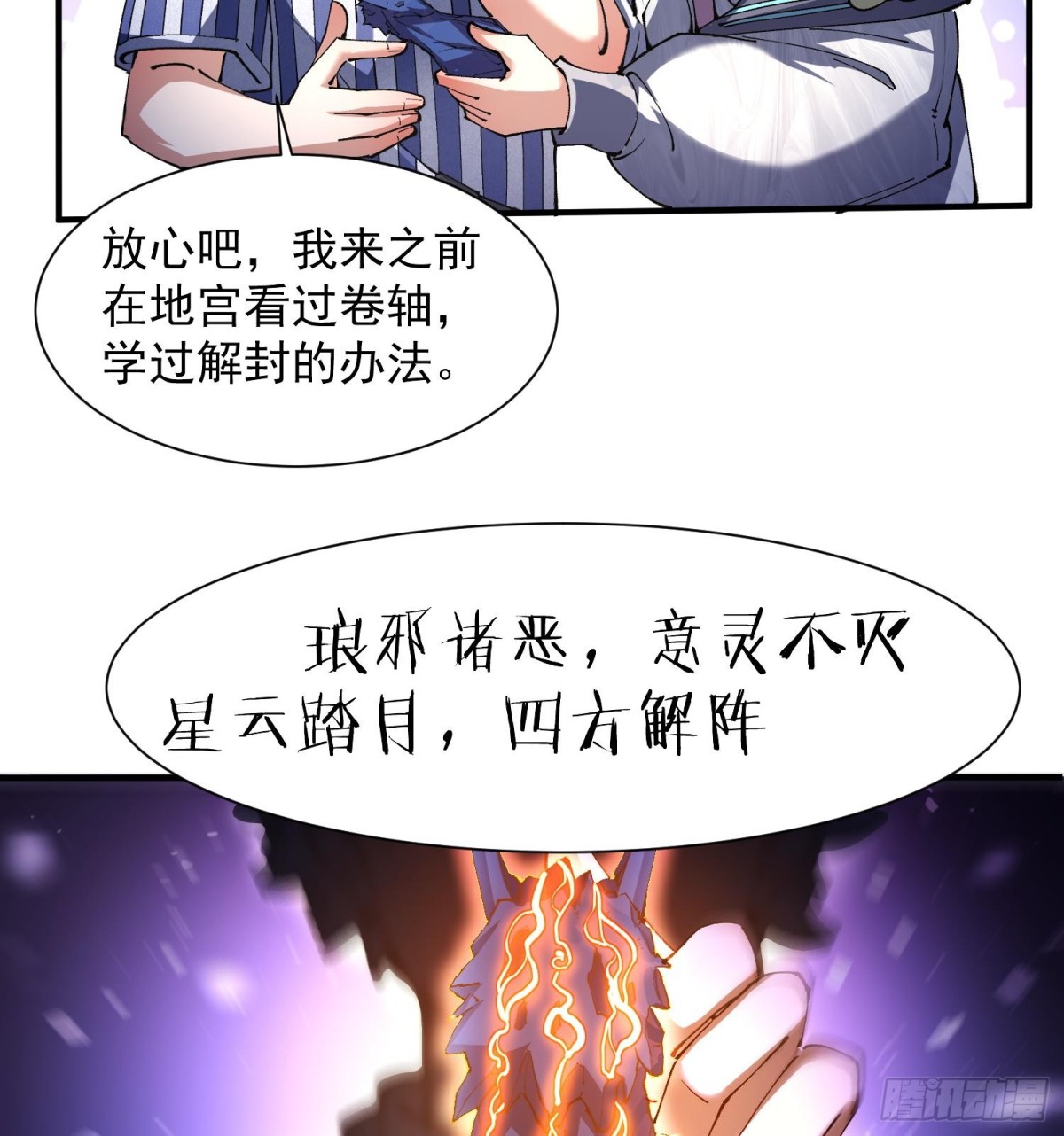 32天外晶矿(1/2)-第34话