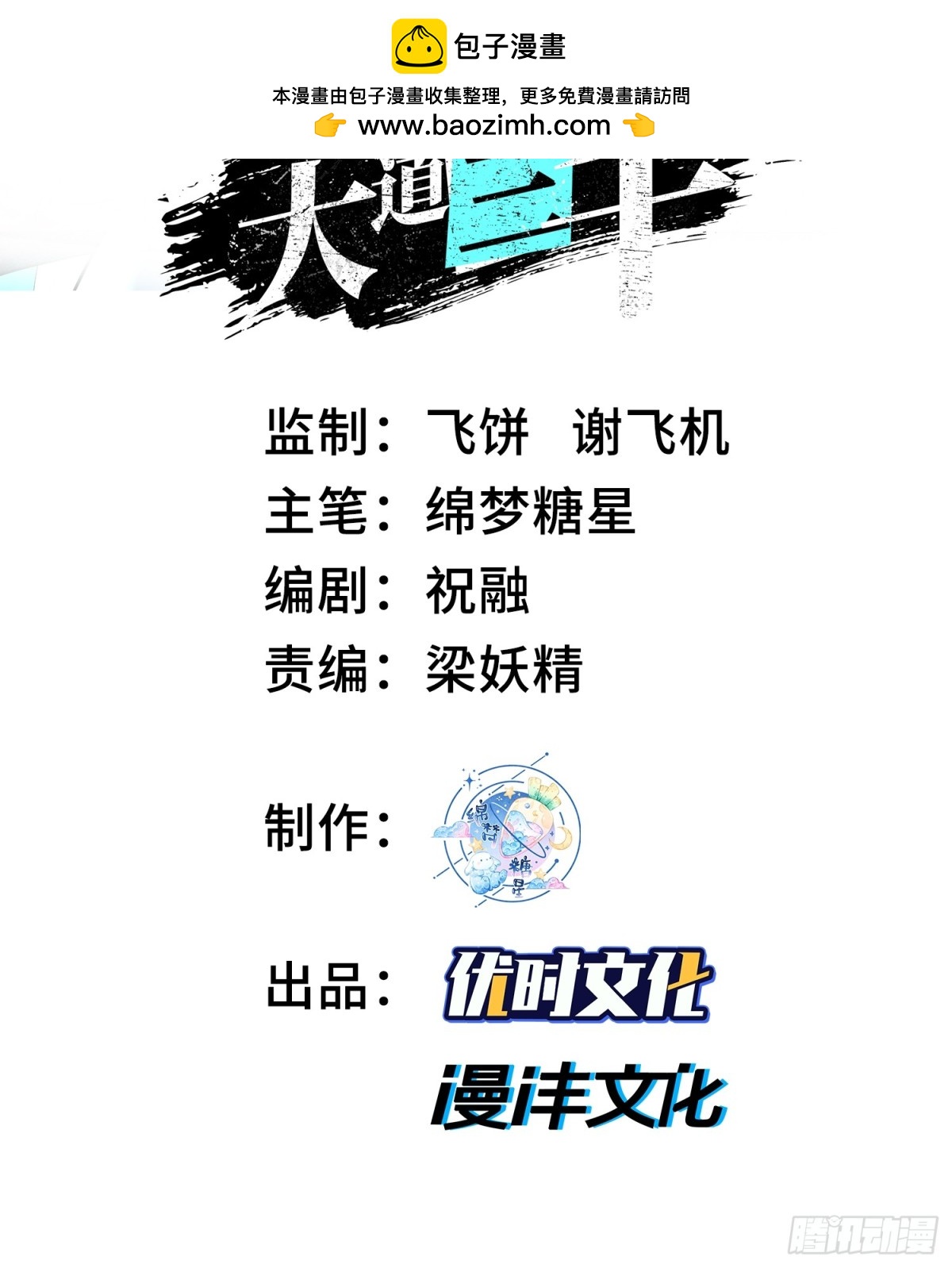 34老祖现身(1/2)-第36话