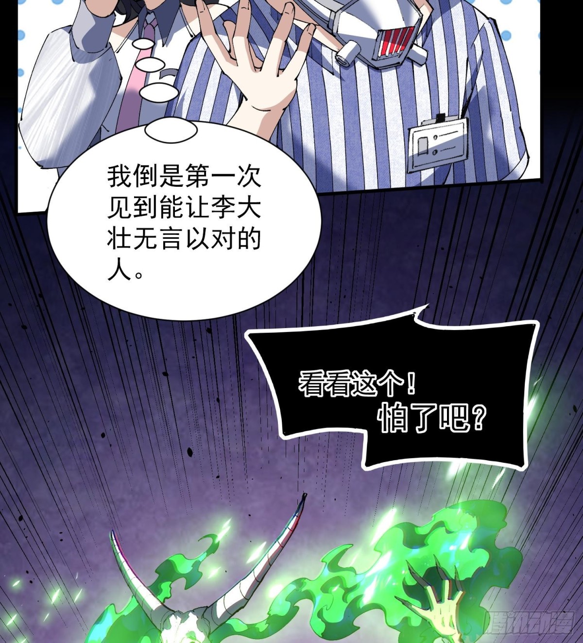 34老祖现身(1/2)-第36话