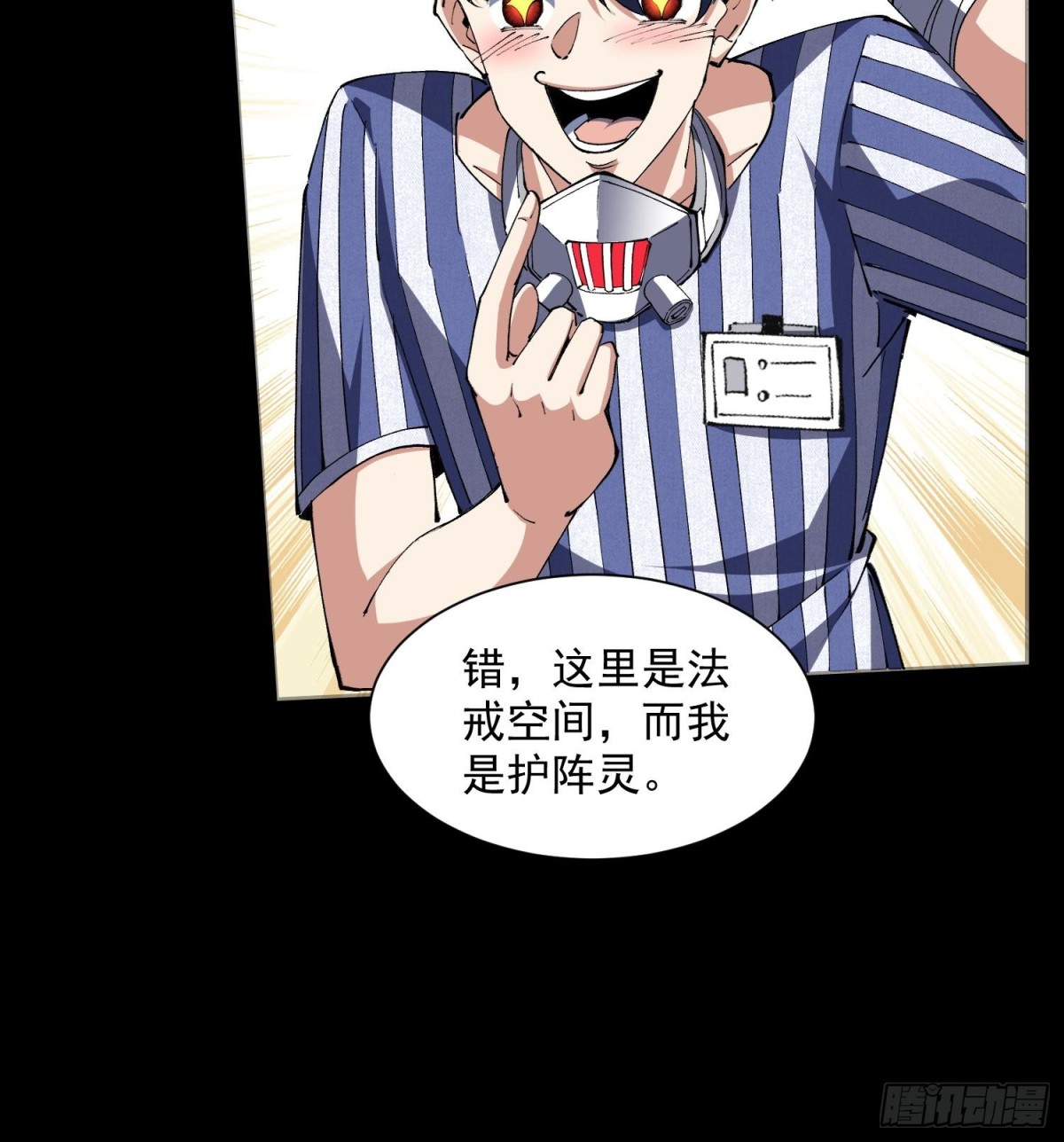 36法戒空间(1/2)-第38话