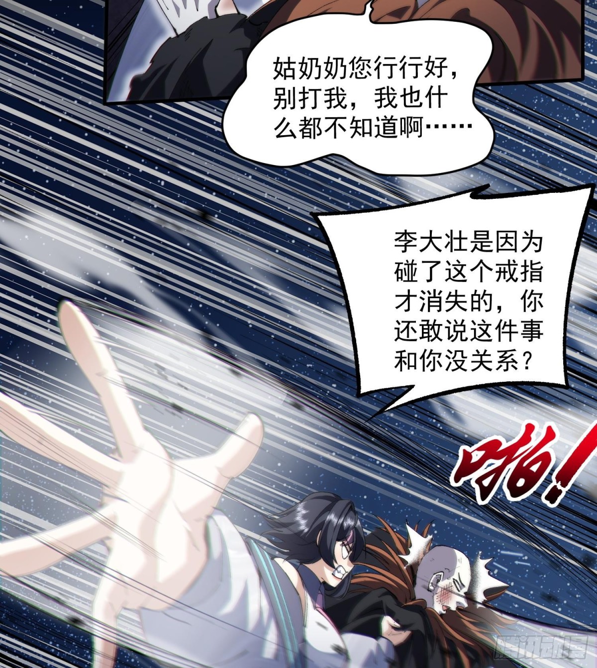 36法戒空间(1/2)-第38话