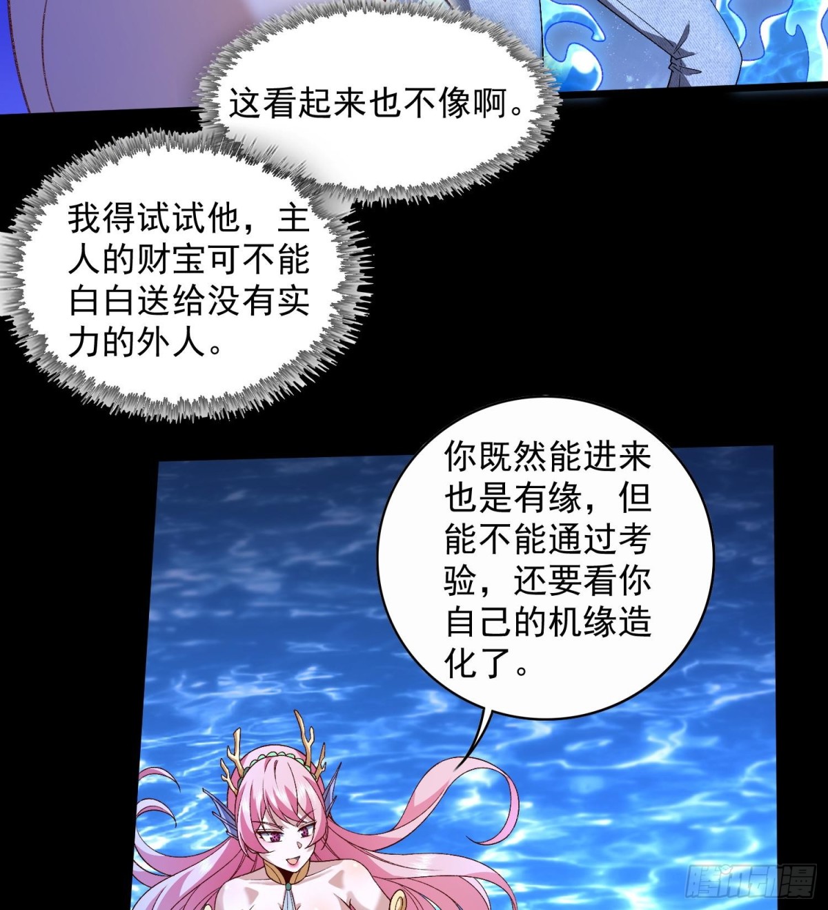 36法戒空间(1/2)-第38话