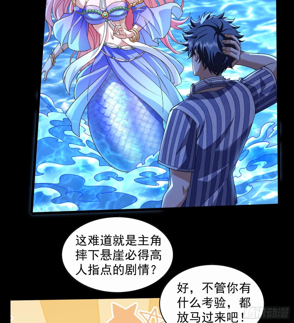 36法戒空间(1/2)-第38话