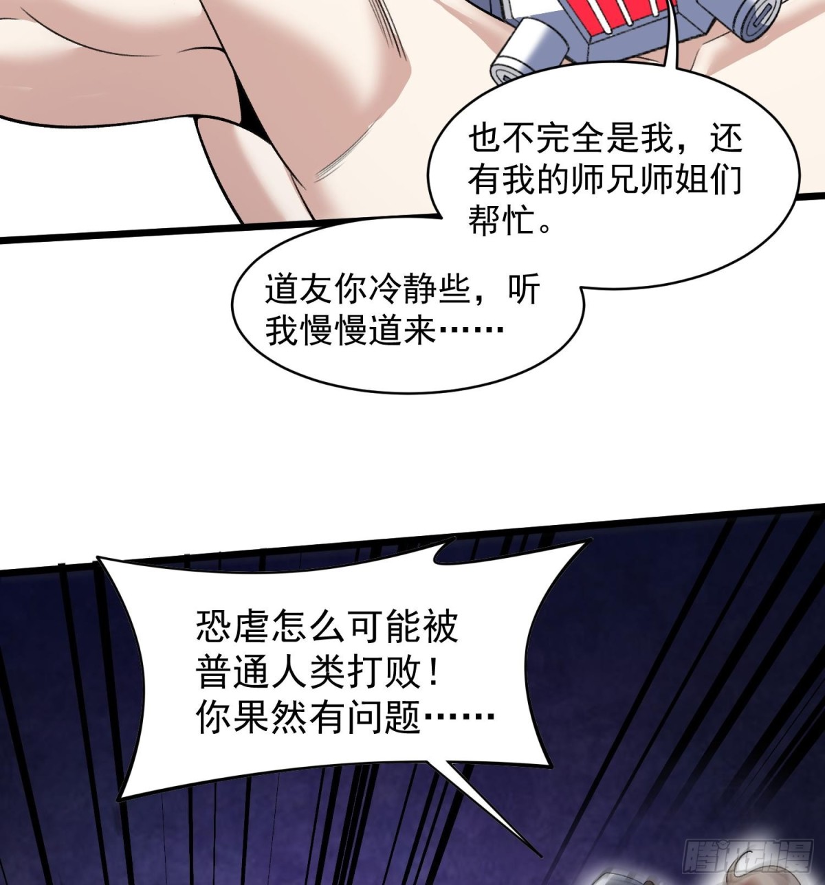 40稳定发病(1/2)-第42话