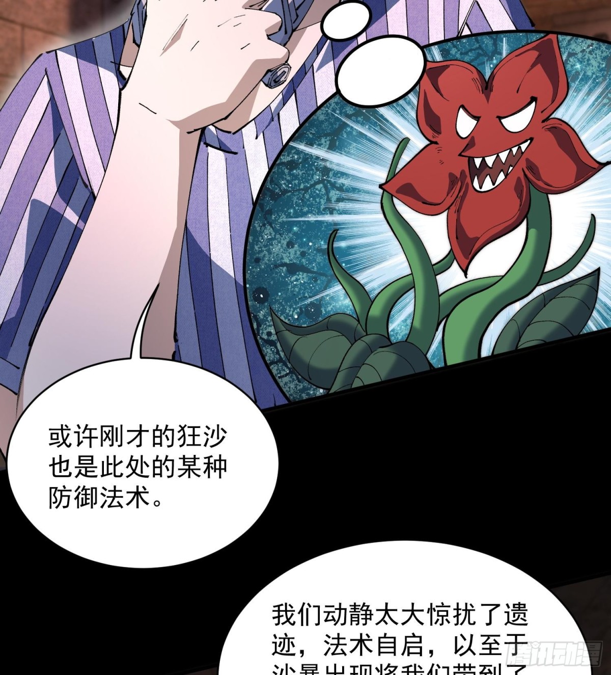 42仙人显灵了！(1/2)-第44话