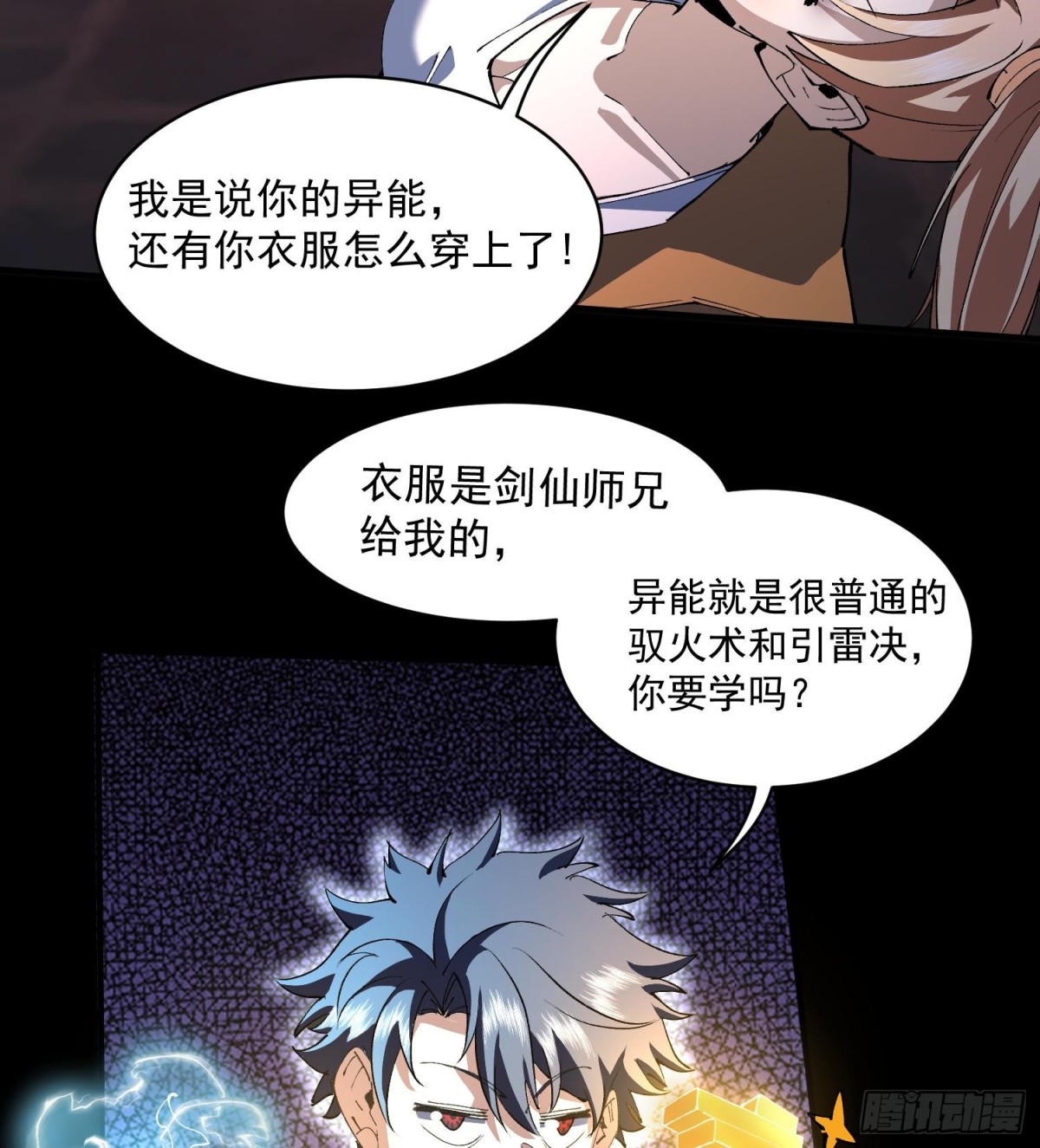 42仙人显灵了！(1/2)-第44话