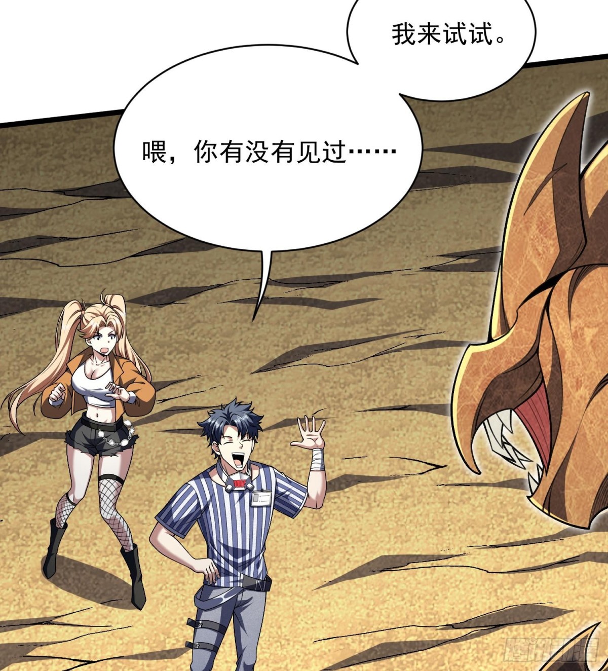 44他好像没有攻击性！(1/2)-第46话