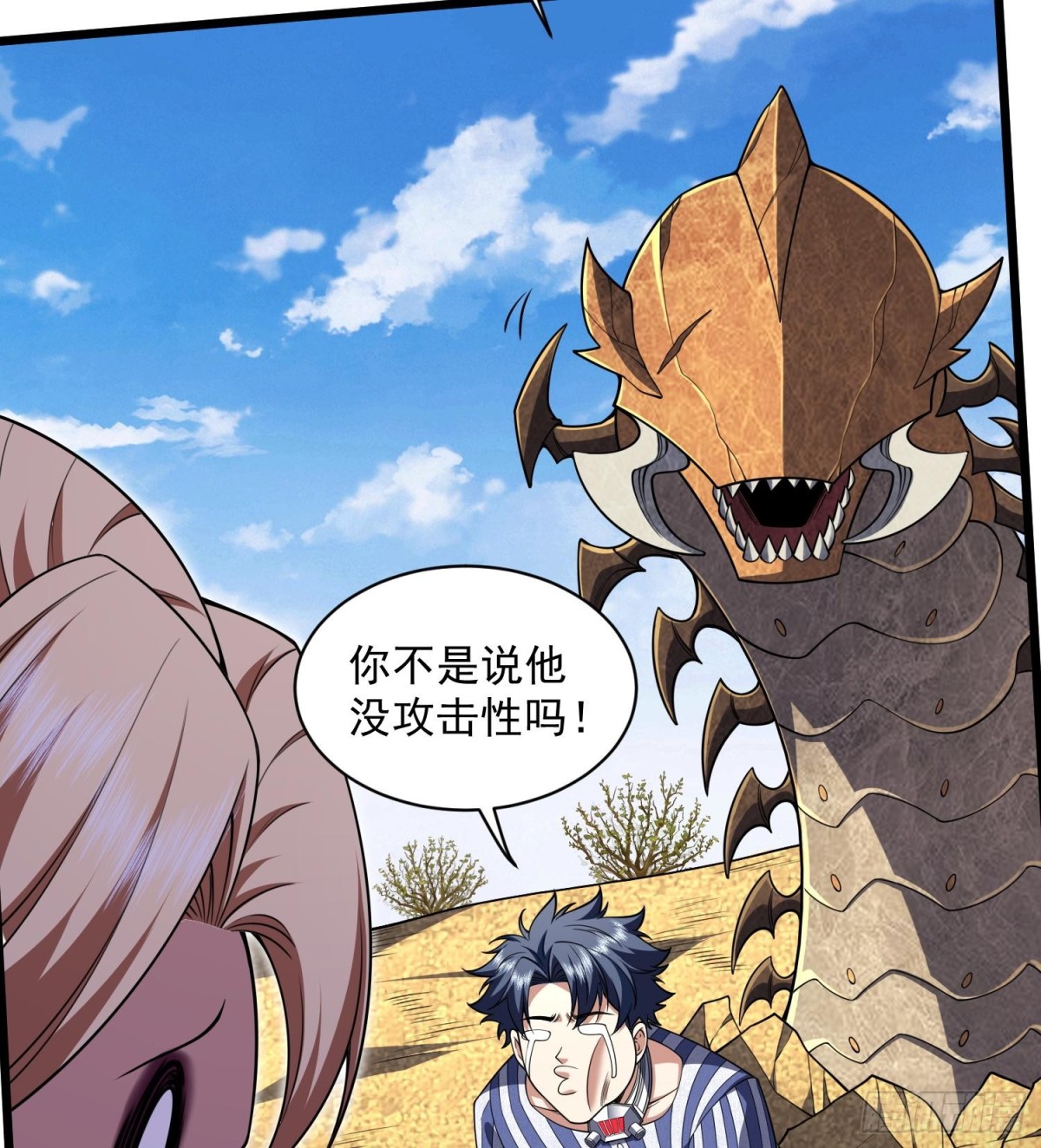 44他好像没有攻击性！(1/2)-第46话