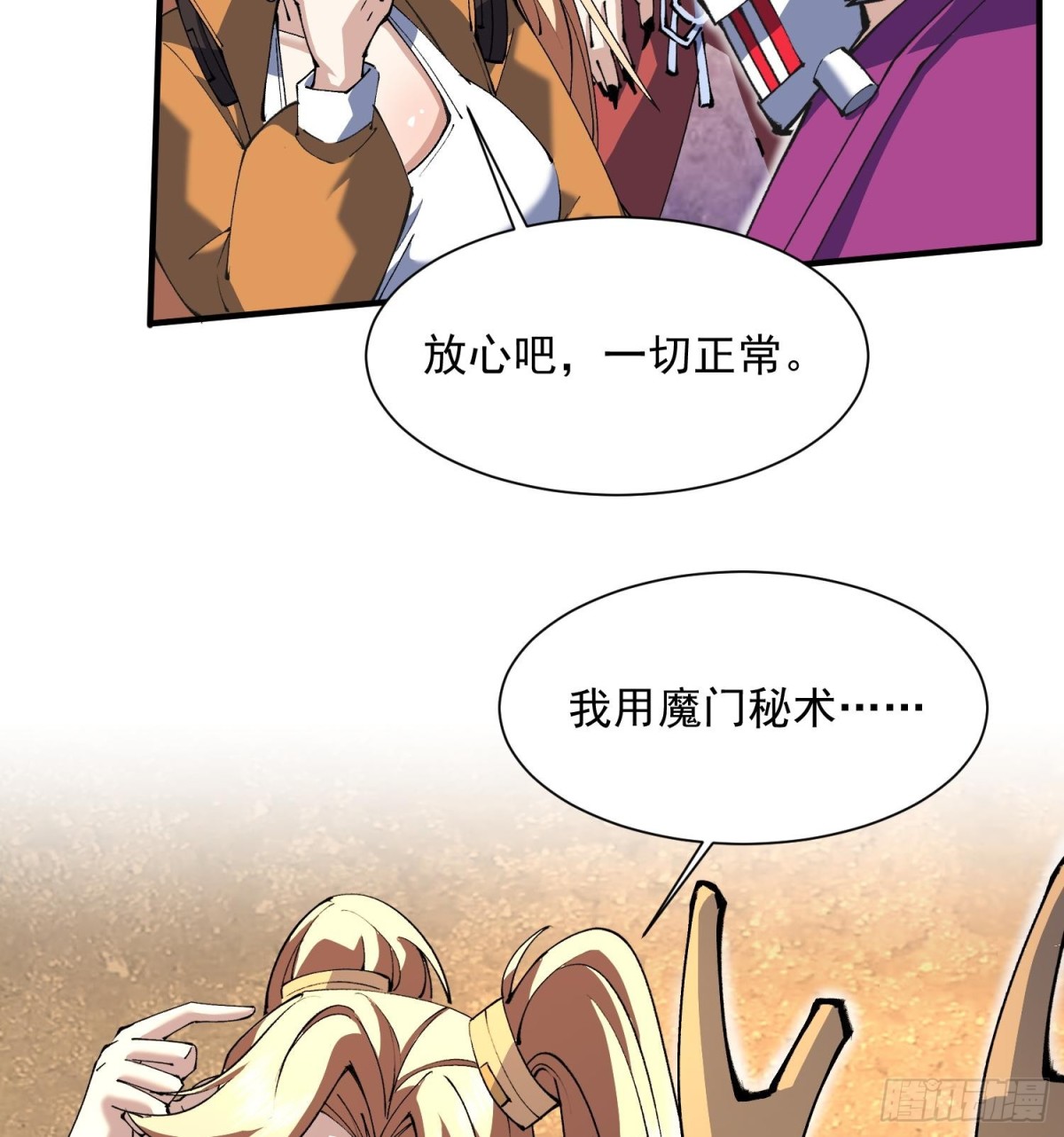 48还是魂火好用！(1/2)-第50话