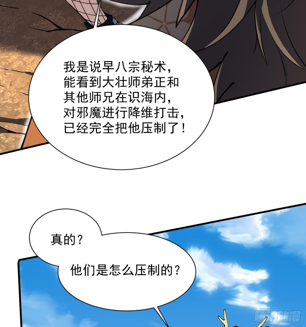 48还是魂火好用！(1/2)-第50话