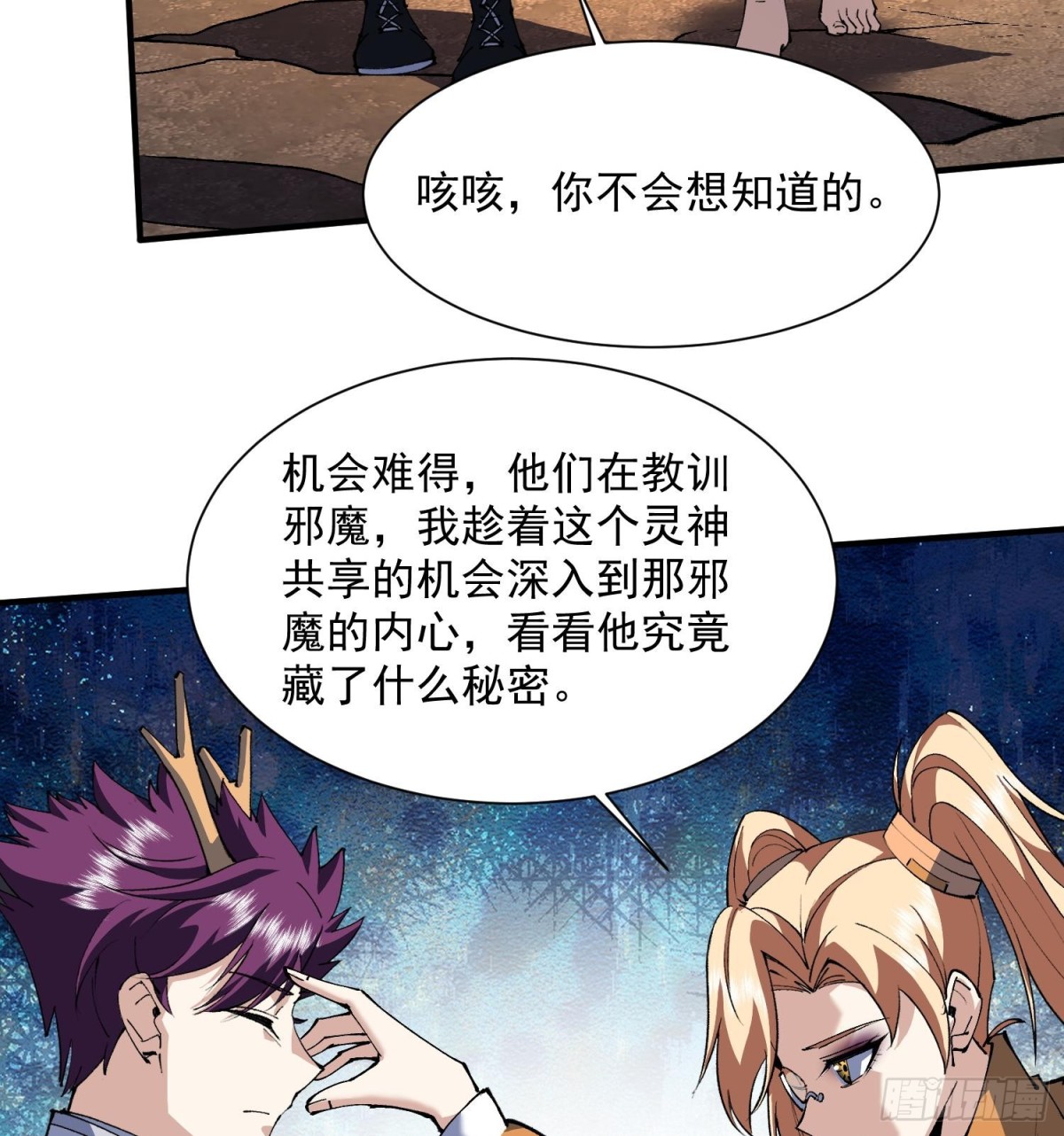 48还是魂火好用！(1/2)-第50话