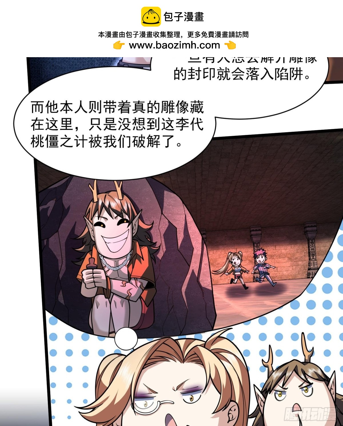 48还是魂火好用！(1/2)-第50话