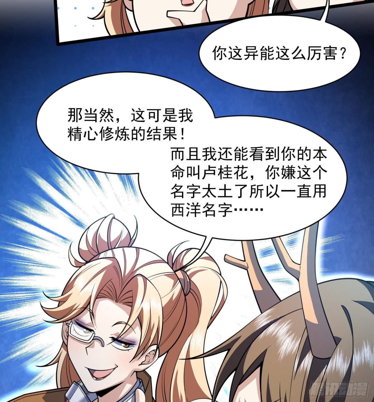 48还是魂火好用！(1/2)-第50话