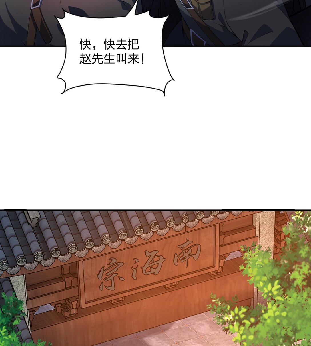 07 &ldquo;天阶法器&rdquo;(1/2)-第8话