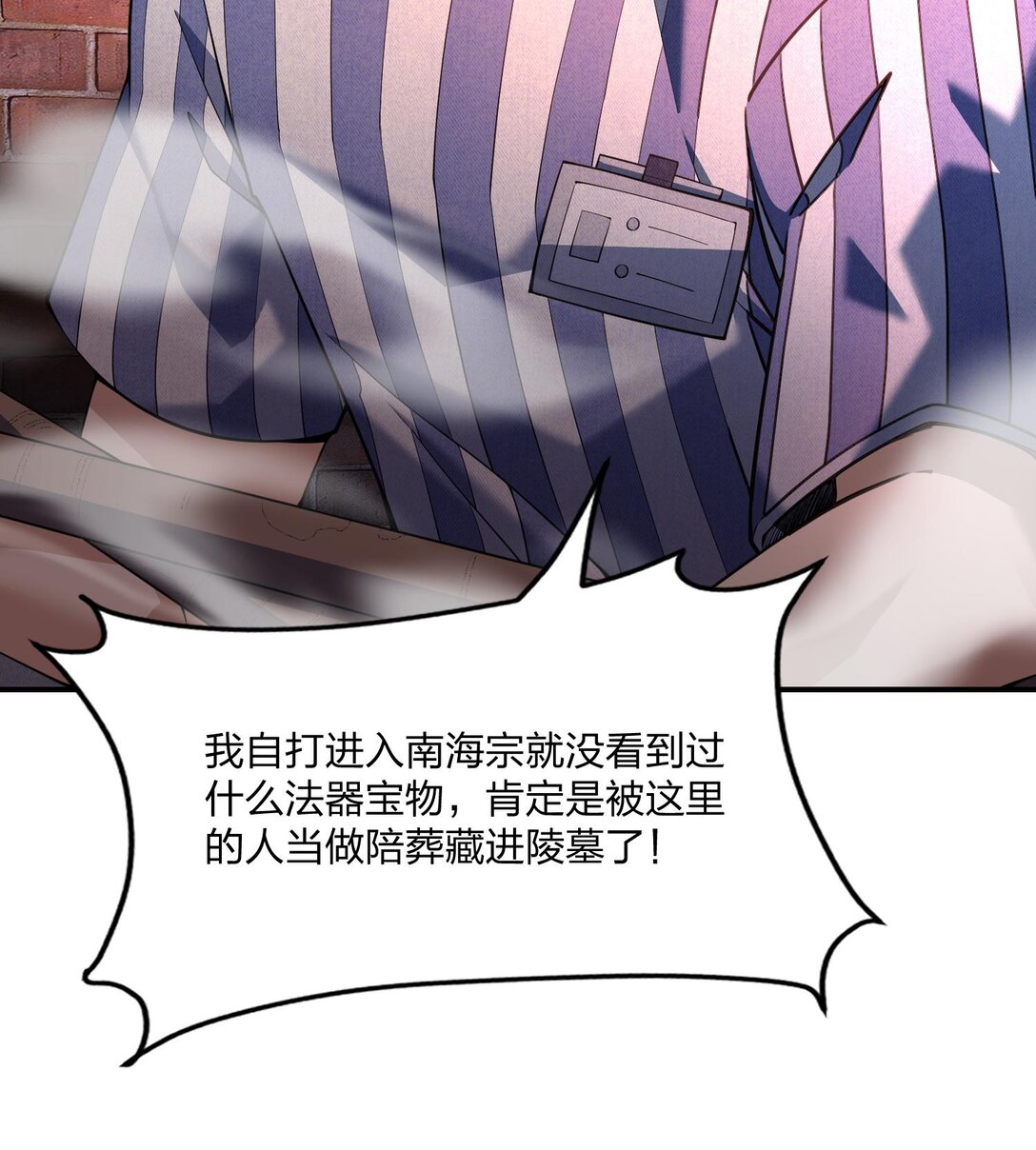 07 &ldquo;天阶法器&rdquo;(1/2)-第8话