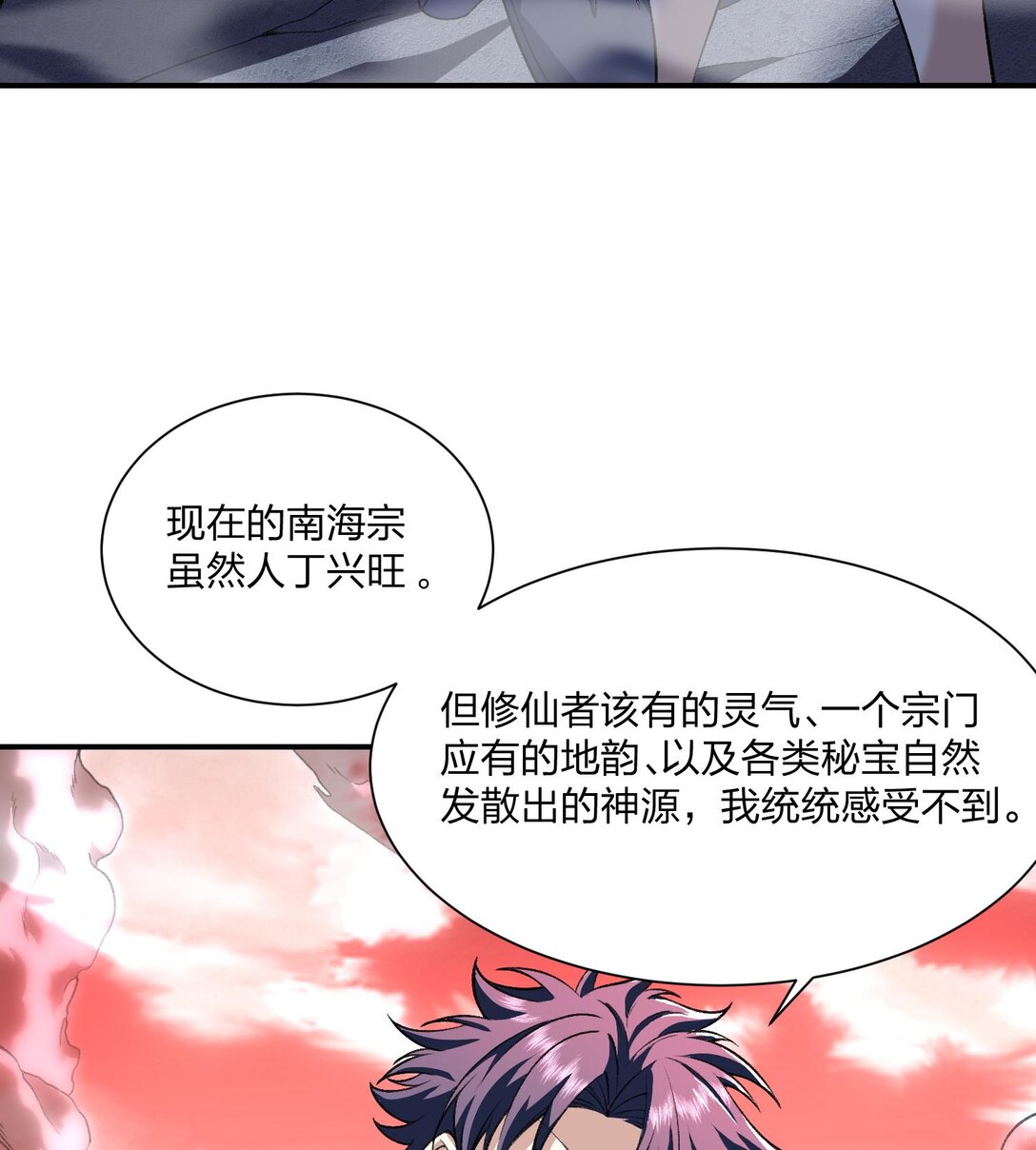 07 &ldquo;天阶法器&rdquo;(1/2)-第8话