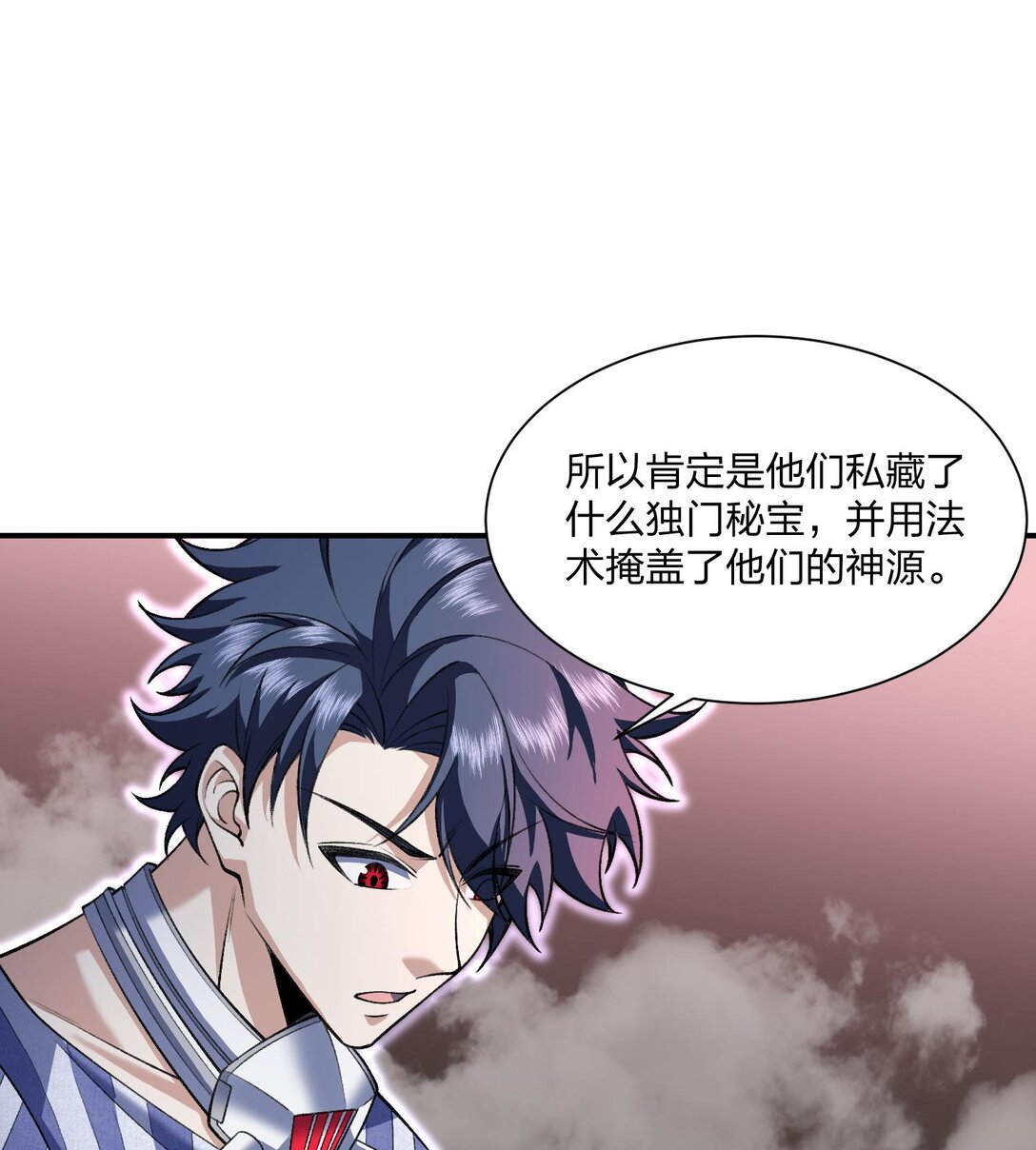 07 &ldquo;天阶法器&rdquo;(1/2)-第8话