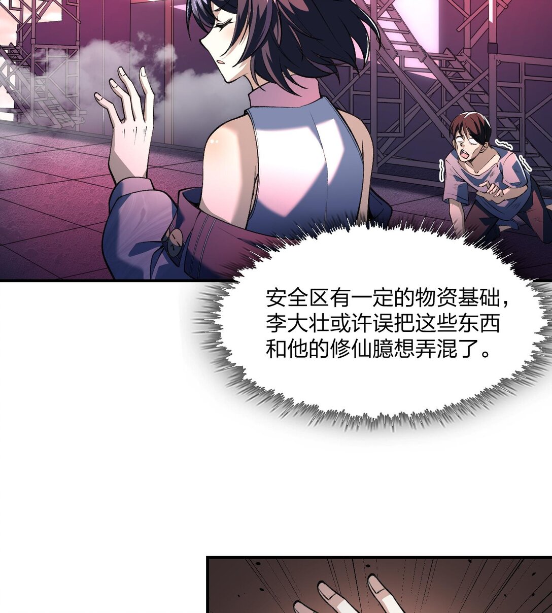 07 &ldquo;天阶法器&rdquo;(1/2)-第8话