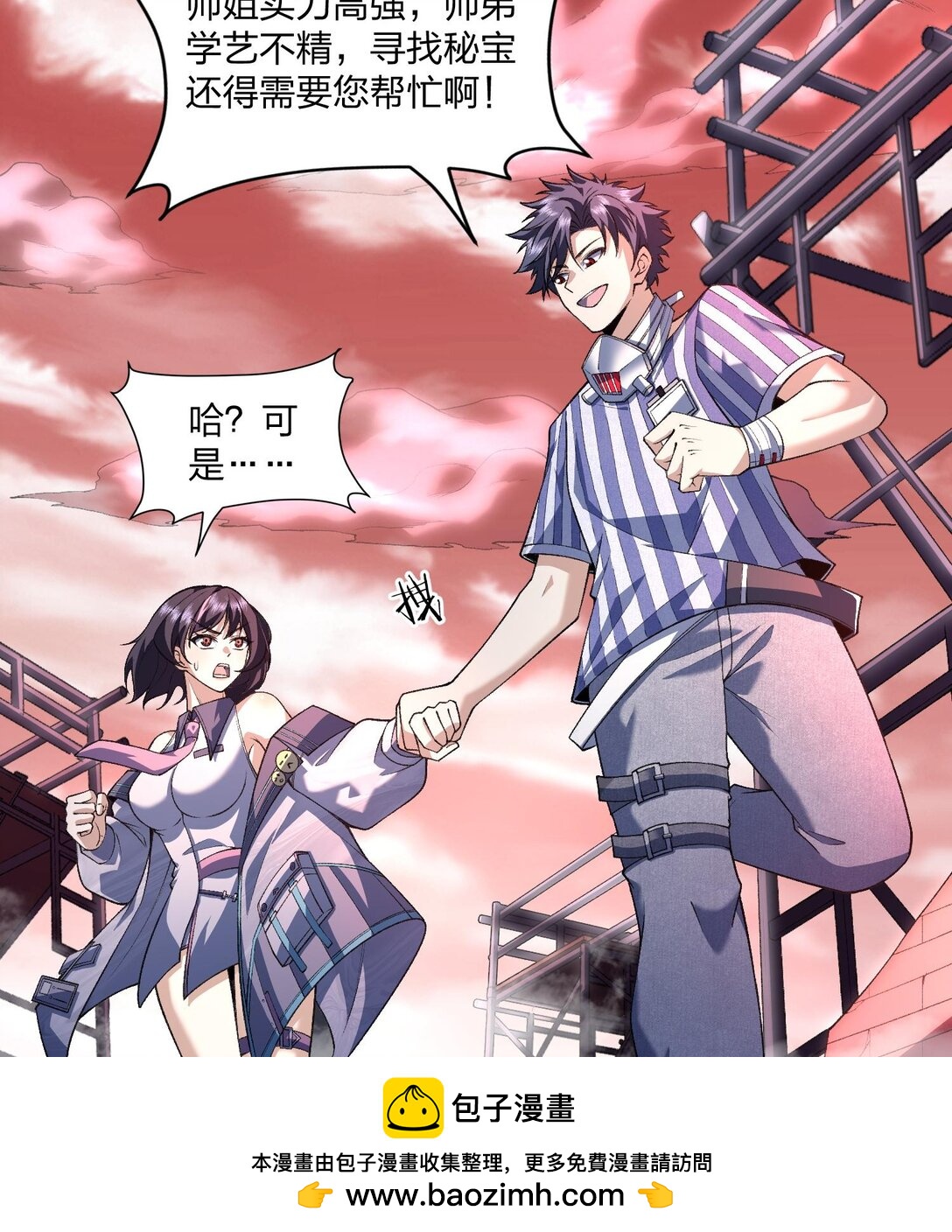 07 &ldquo;天阶法器&rdquo;(1/2)-第8话