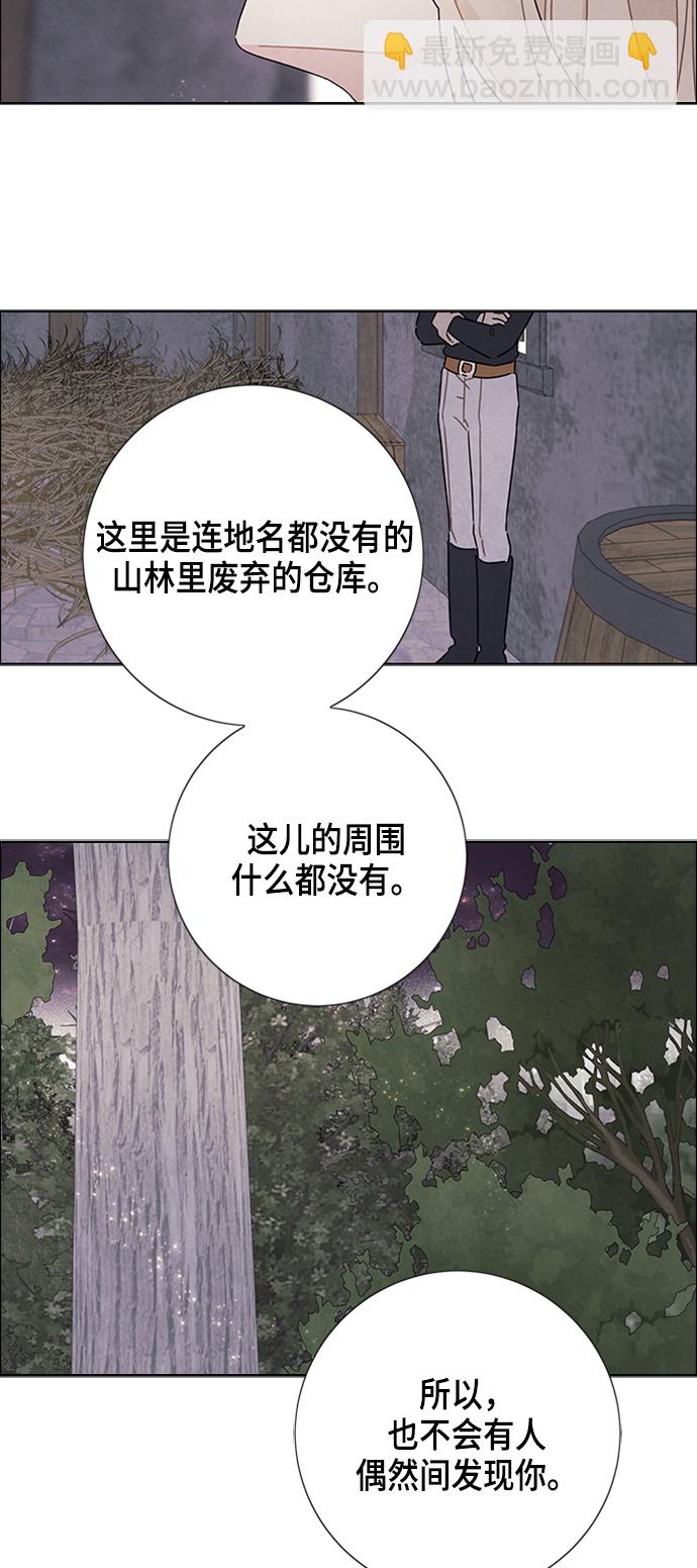 我拿走了公爵的第一次 - 第36話 - 1