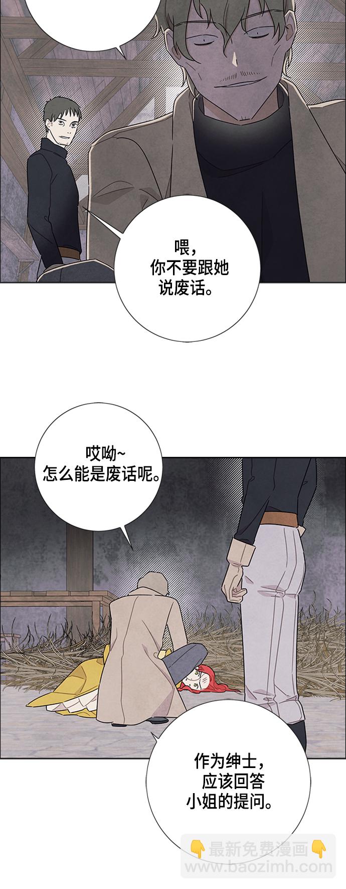 我拿走了公爵的第一次 - 第36話 - 4