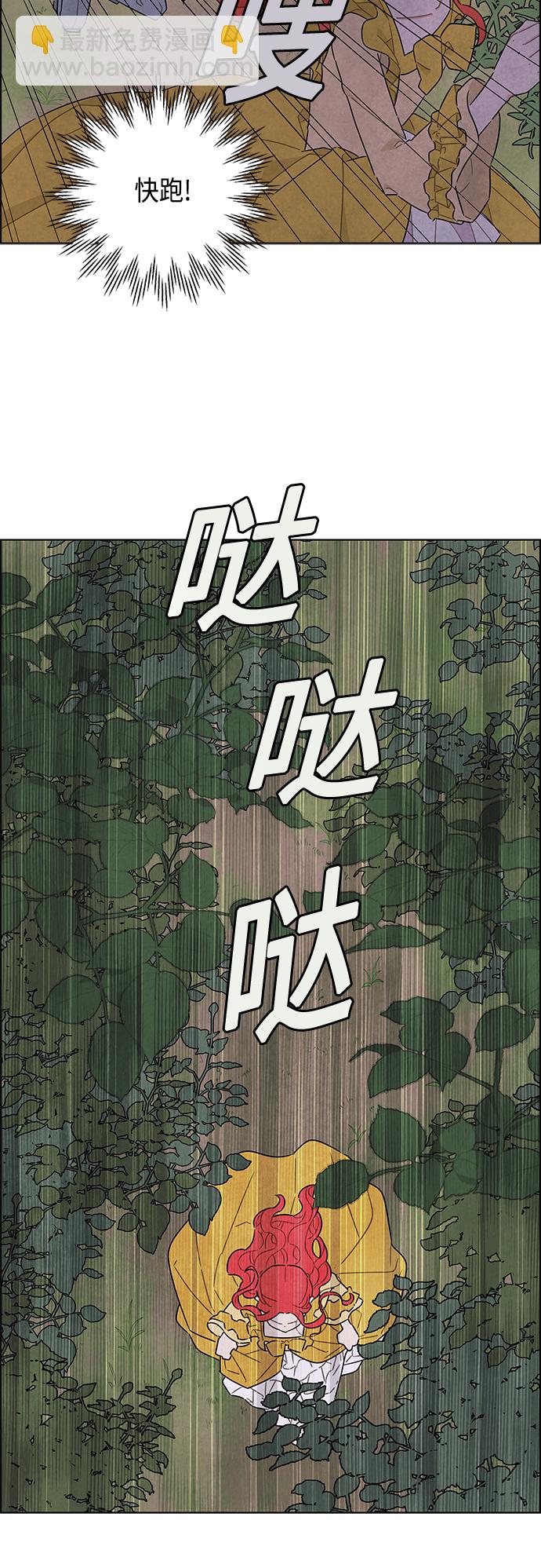 我拿走了公爵的第一次 - 第38話 - 4