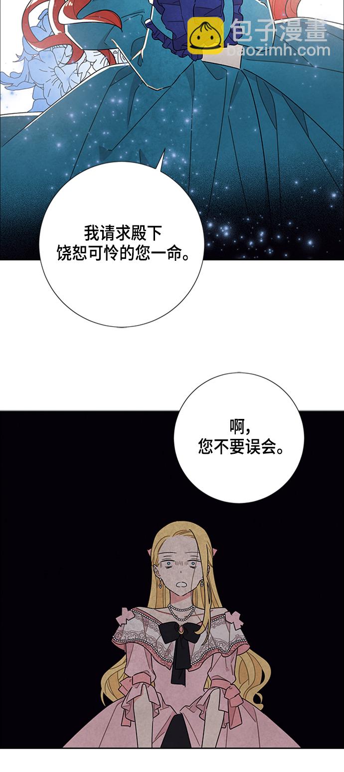 我拿走了公爵的第一次 - 第40話 - 7