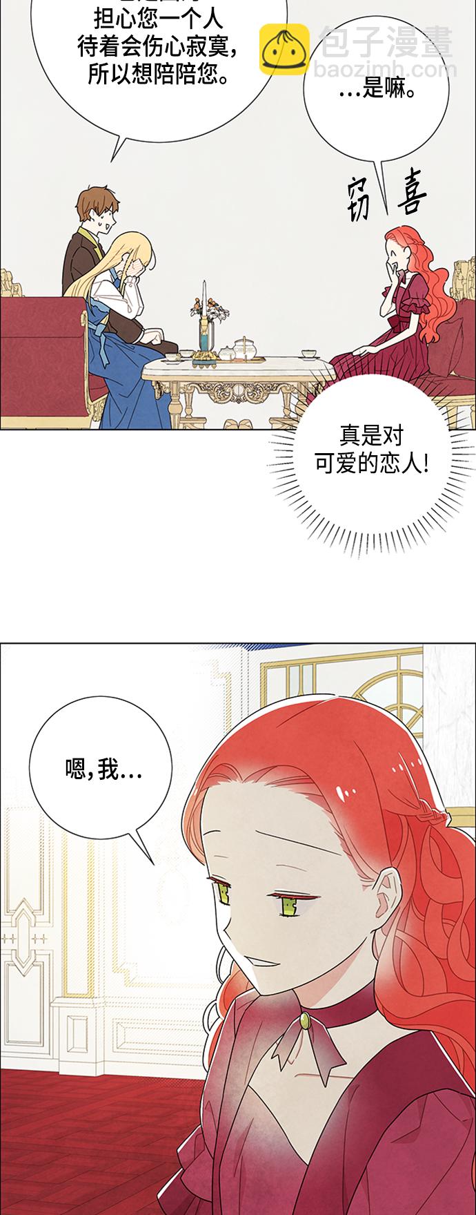 我拿走了公爵的第一次 - 第46話 - 3