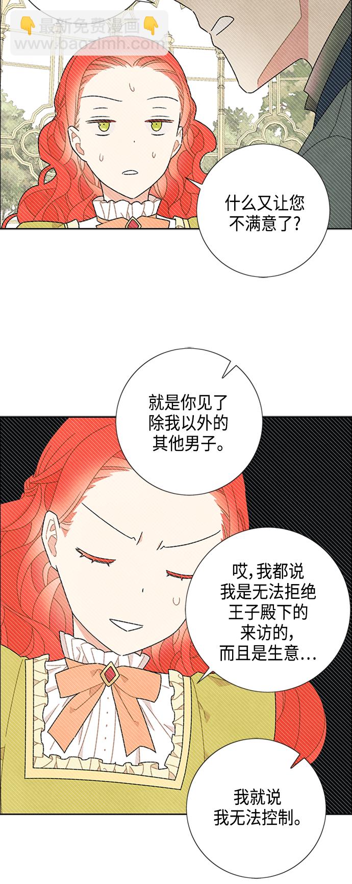 我拿走了公爵的第一次 - 第46話 - 5